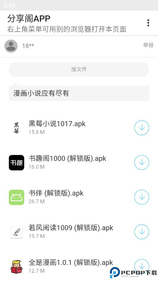 风声分享阁最新版