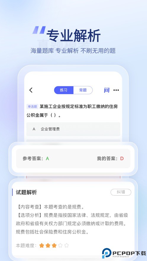 建造师好题库手机版