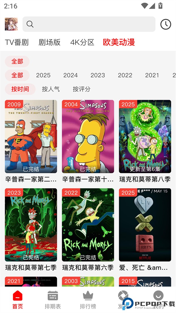 番薯动漫最新版