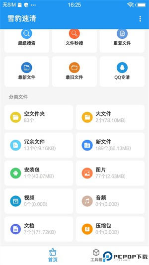 雪豹速清会员解锁版最新版