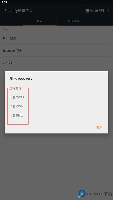 Flashify刷机工具