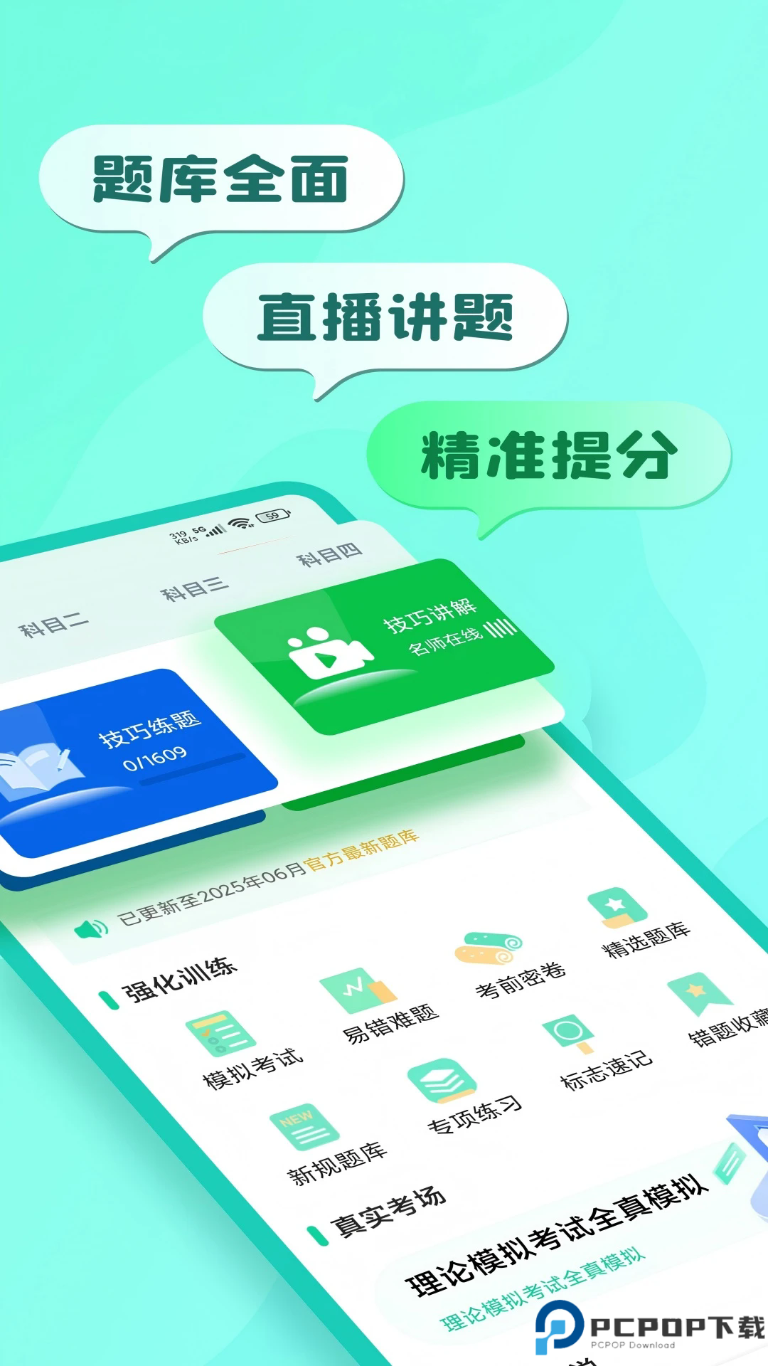 一点驾考手机版