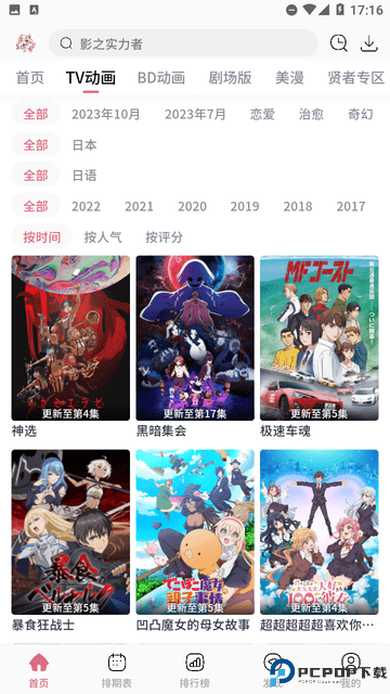 稀饭动漫app官方版