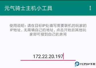 蒲公英联机平台