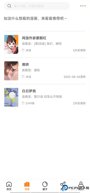 包子漫画官方正版最新版