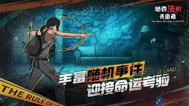 地表法则先遣者手游免费下载