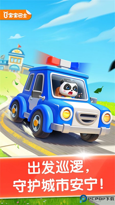 宝宝小警察手游最新版