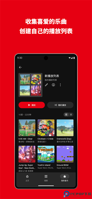 Nintendo Music最新版