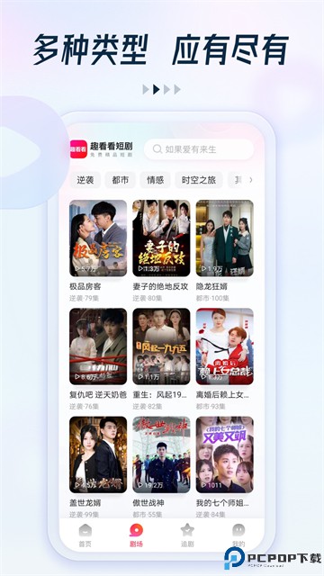 趣看看短剧官方版