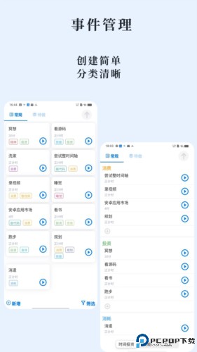 时光伴侣软件免费下载