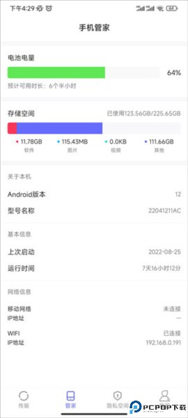 软件搬家安卓版5