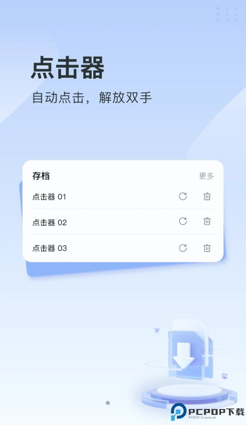 指尖连点器最新版