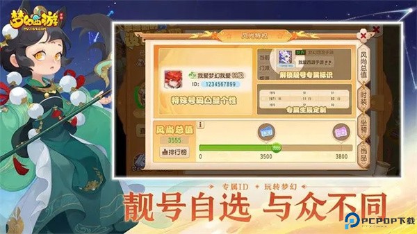 梦幻西游手游版免费下载