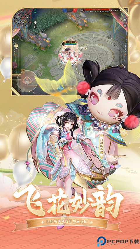 决战平安京体验服