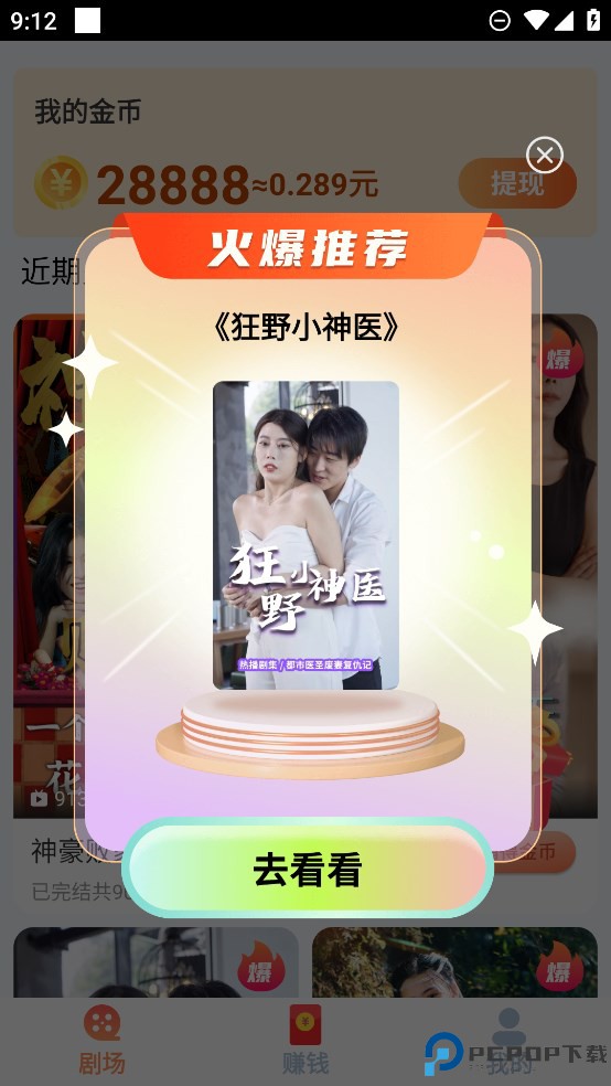 短剧多多最新版