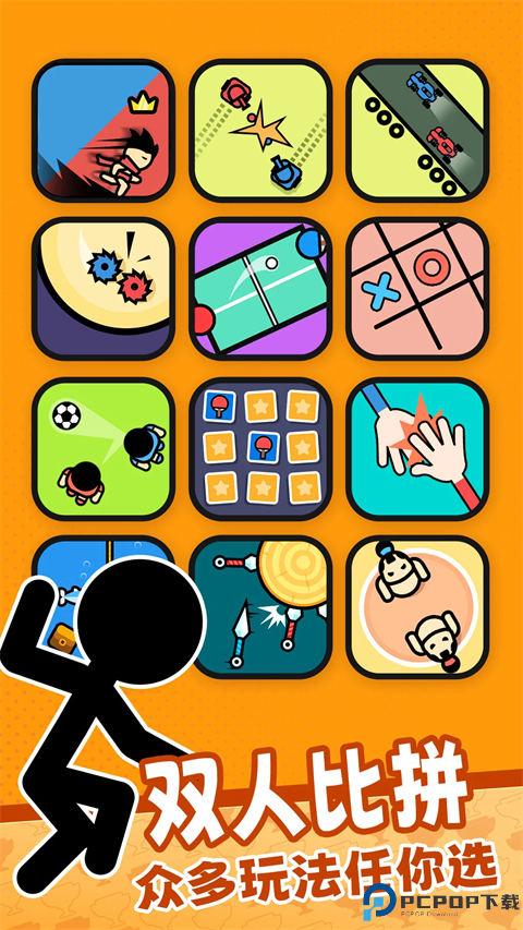 双人竞技场联机版免费下载