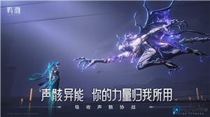 鸣潮手游免费下载