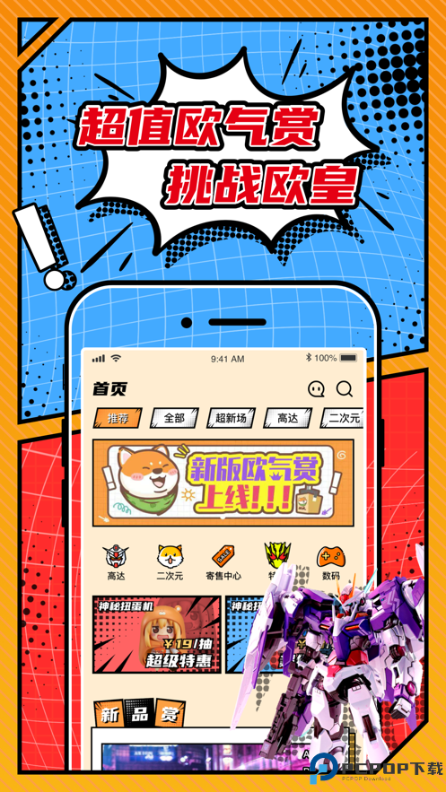 欧气赏app