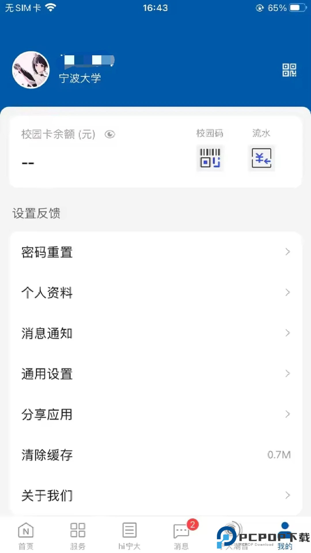 风华宁大手机版
