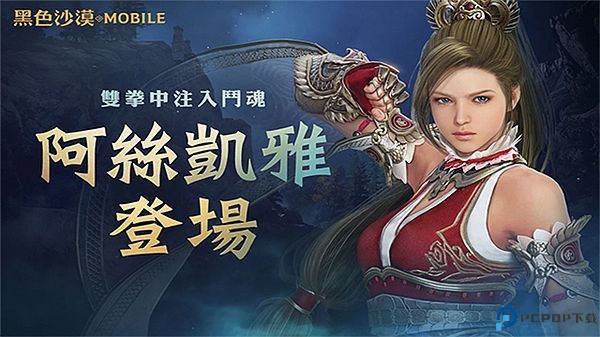 黑色沙漠台服免费下载