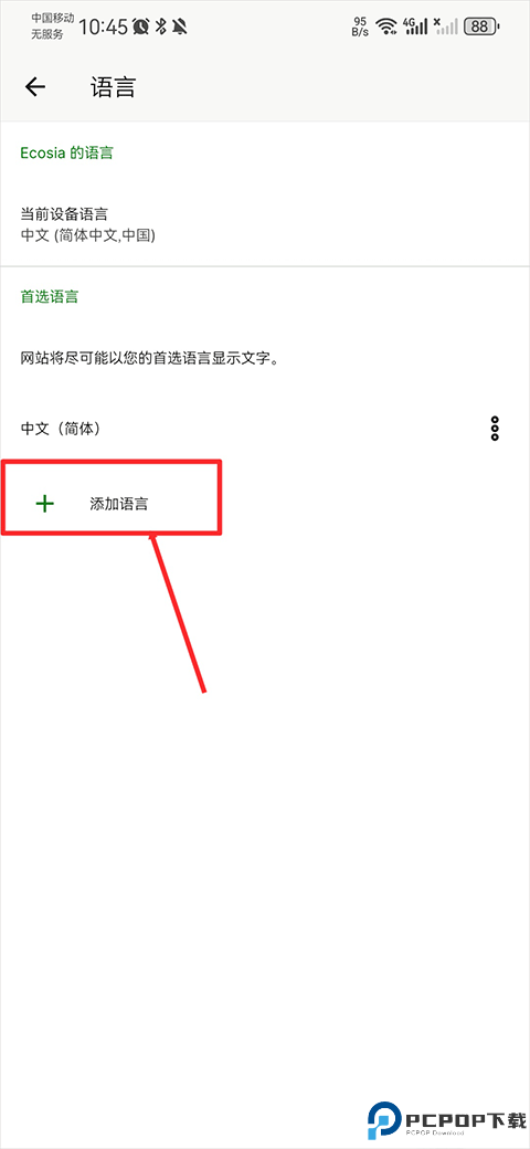 Ecosia浏览器安卓版