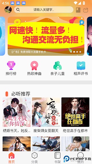 声阅听书最新版