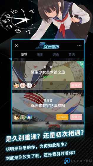 异次元通讯4安卓版免费下载