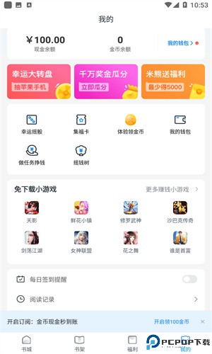 米读极速版手机版