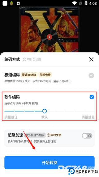 格式工厂手机版
