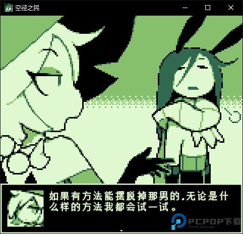 空径之民汉化版免费下载