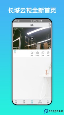 长城云视最新版