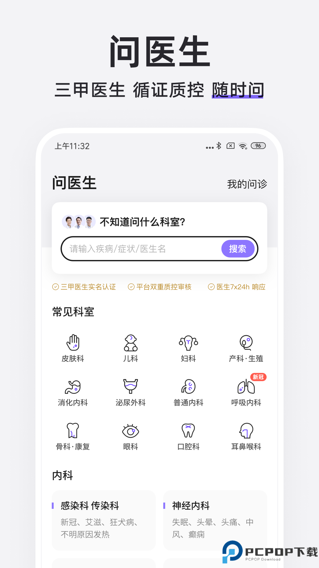 丁香医生最新版