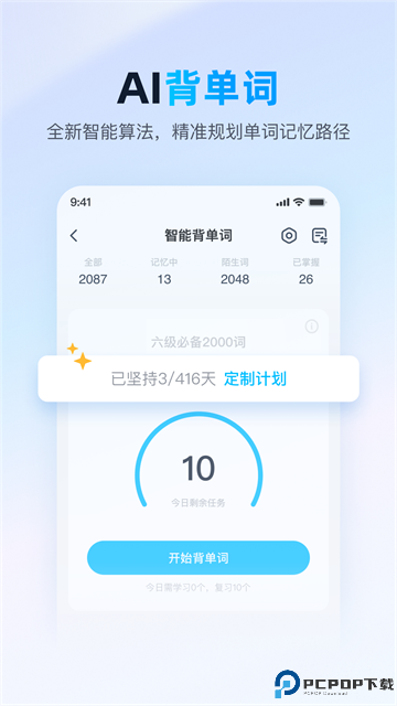 金山词霸免费版最新版