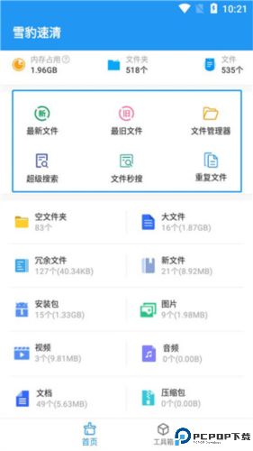 雪豹速清会员解锁版