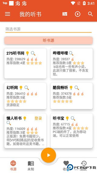 我的听书app