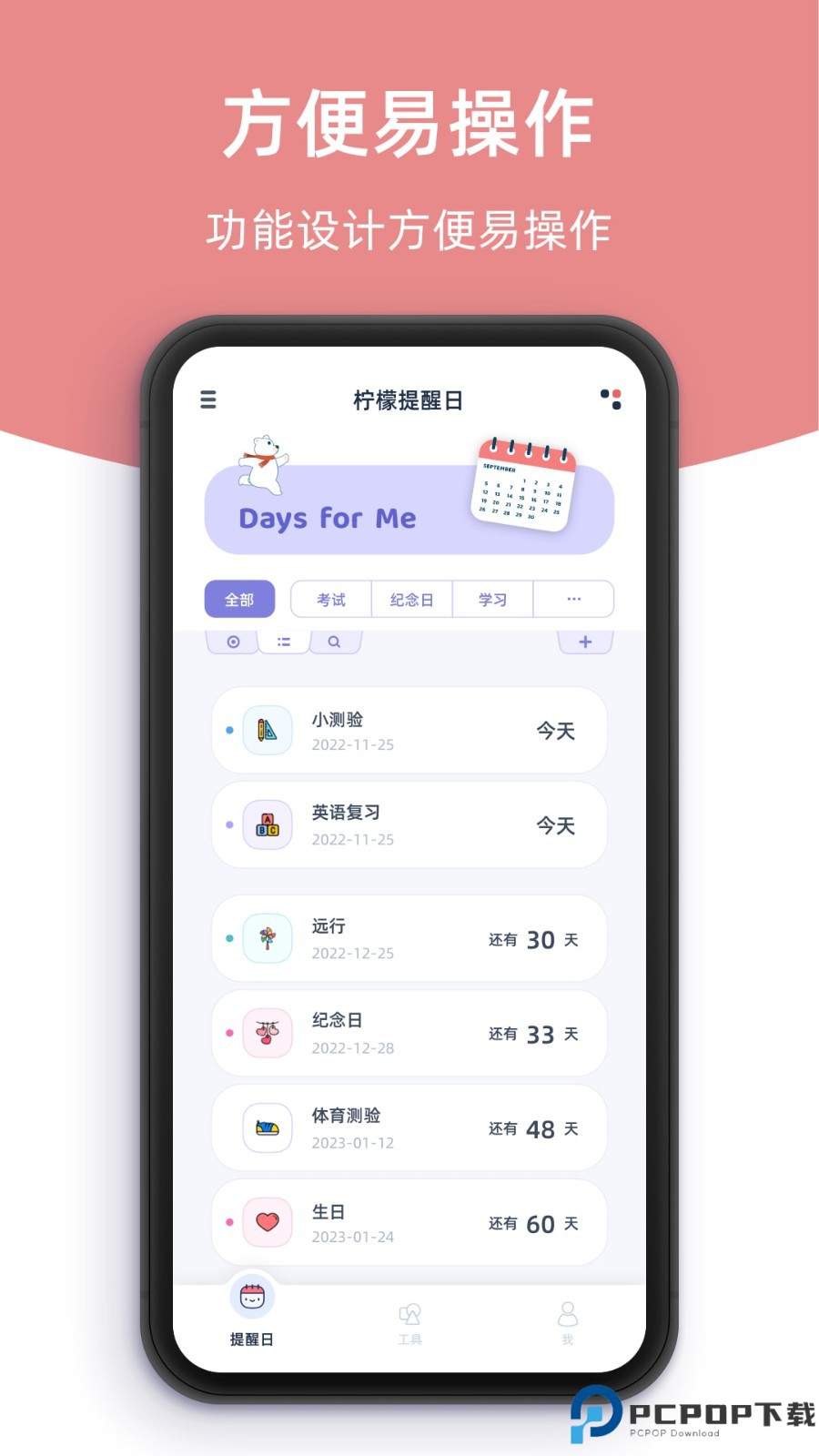 柠檬提醒日手机版