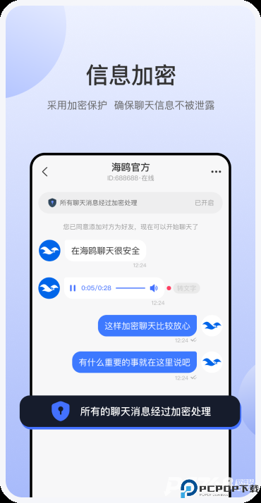 海鸥聊天app