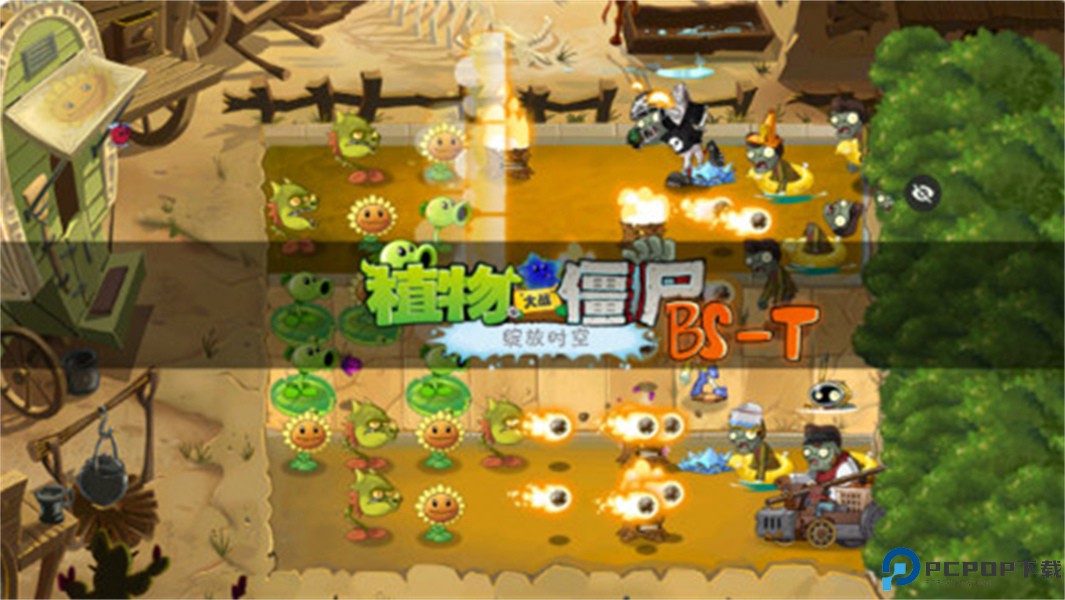 植物大战僵尸绽放时空版免费下载