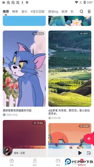 咪咕音乐手机版