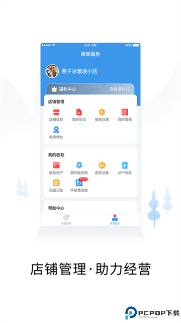 智慧商户通最新版