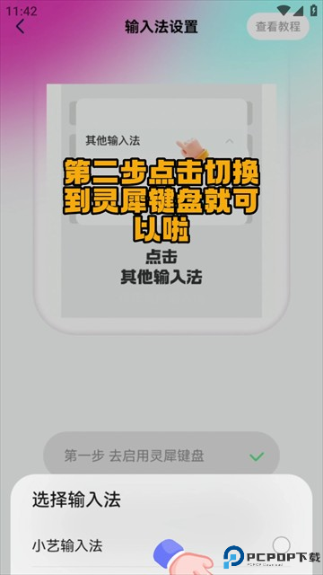 灵犀键盘app