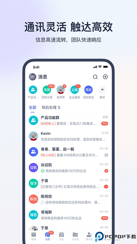 网易灵犀办公最新版