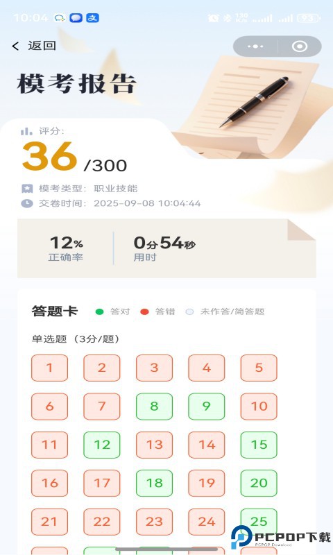 完美单招手机版