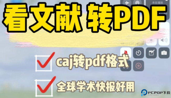 全球学术快报手机版下载