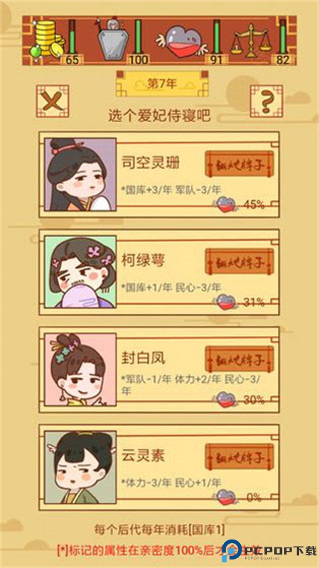 皇上你好蔡啊手游最新版