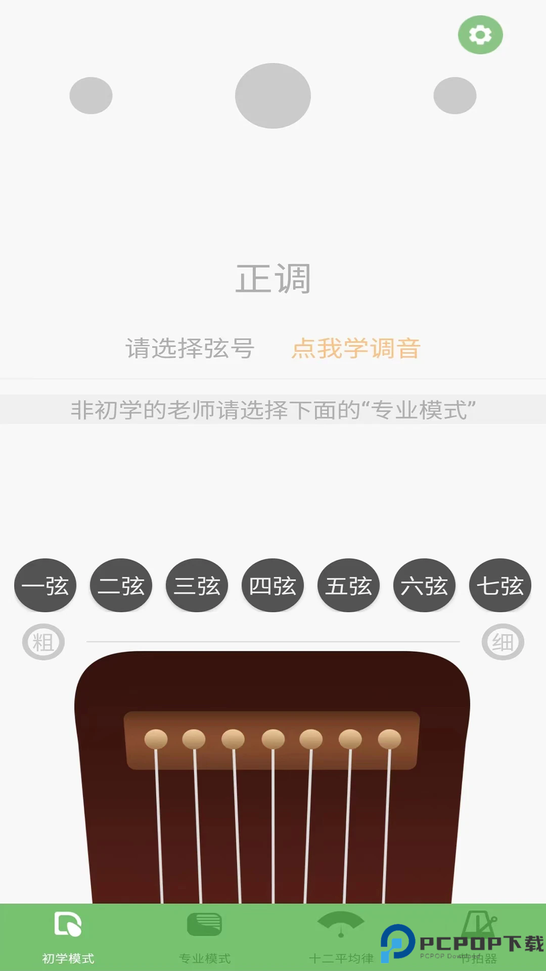 智能古琴调音手机版