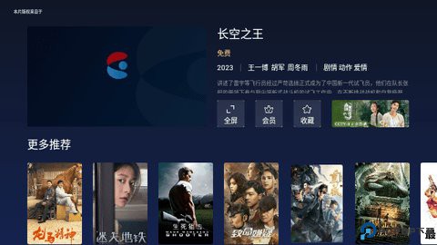 爱看云电视最新版