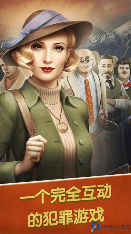 阿尔卑斯山谋杀案手游最新版