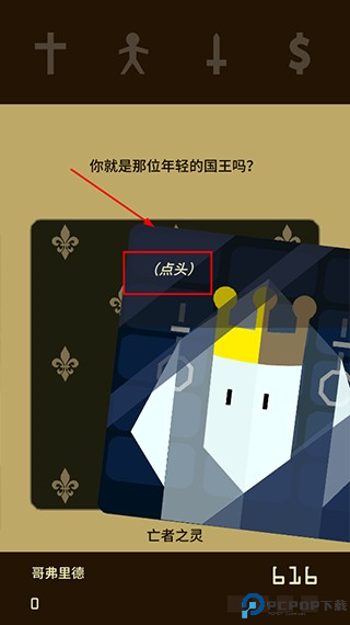 王权权力的游戏4