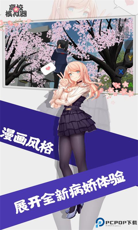 高校模拟器汉化版免费下载